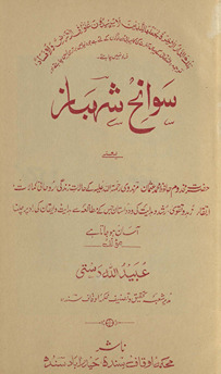 Savāniḥ-i Shahbāz : yaʻnī Ḥaẓrat mak̲h̲dūm ḥāfiz̤ Muḥammad ʻUs̲mān Marūndī Raḥmatullāh ʻalai-hi ke ḥālāt-i zindagī, rūḥānī kamālāt, irtiqā-yi zuhd o taqvá, rushd o hadāyat kī vah dāstān jis ke mut̤ālaʻah se hadāyat o aiqān kī rāh par calnā āsān ho jātā hai