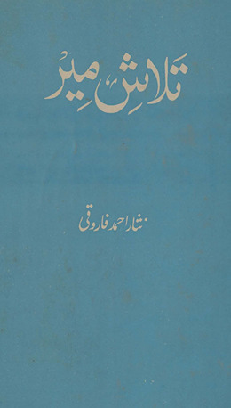 Talāsh-i Mīr