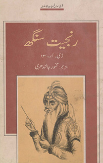 Ranjīt Singh