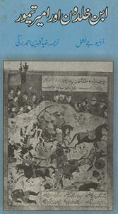 Ibn-i K̲h̲aldūn aur Amīr Taimūr
