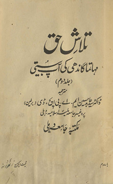 Talāsh-i ḥaq : āp bītī