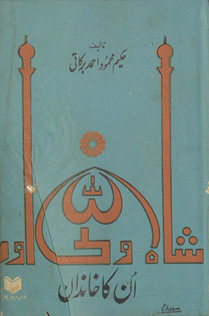 Shāh Valīullāh aur un kā k̲h̲āndān