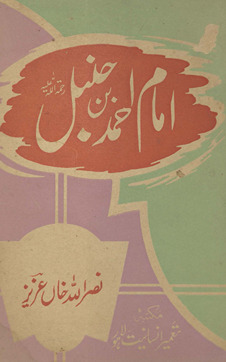 Imām Aḥmad bin Ḥanbal