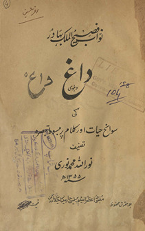 Navvāb Faṣīḥulmulk Dāg̲h̲ Dihlavī kī savāniḥ ḥayāt aur kalām par mabsūt̤ tabṣirah