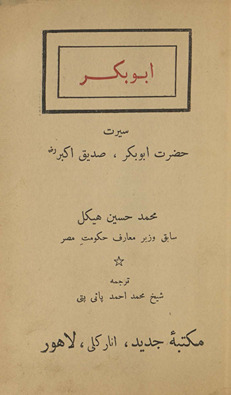 Abū Bakr : sīrat Ḥaẓrat Abū Bakr, Ṣiddīq-i Akbar