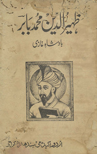Z̤ahīruddīn Muḥammad Bābar Bādshāh G̲h̲āzī