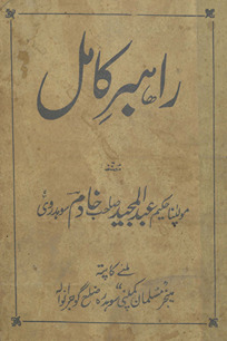 Rahbar-i kāmill
