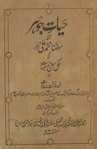 Ḥayāt-i Jauhar : yaʻnī Maulānā Muḥammad ʻAlī Jauhar kī mukammal savāniḥ ḥayāt
