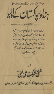 Hind aur Pākistān ke auliyāʼ