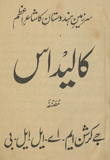 Kālīdās