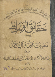 Ḥaqāʼiq al-vasāʼit̤ ya‘nī ma‘rifat-i Muḥammad va Āl-i Muḥammad