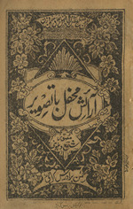 Ārāʼish-i maḥfil bā taṣvīrāt