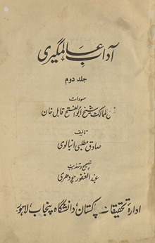 Ādāb-i ʻĀlamgīrī