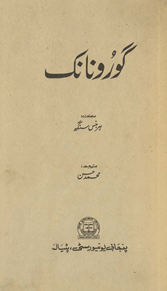 Gurū Nānak