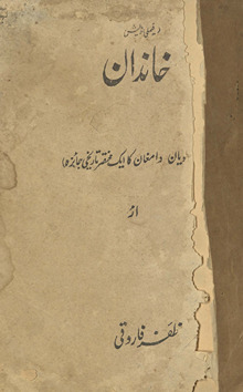 K̲h̲āndān : ʻAlavīyān damg̲h̲ān kā ek muk̲h̲taṣirm tārīk̲h̲ī jāʼizah
