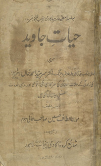 Ḥayāt-i Jāved : jis men̲ ... Sar Sayyid Aḥmad K̲h̲ān̲ kī zindagī ke hālāt aur un kī sarkarī, mulkī, qaumī aur mazhabī k̲h̲idmāt mufassil bayān kī gaiʼ hain̲ ; The well known (Life of Sir Syed Ahmad Khan)