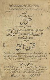 Nafs-i rasūl ṣallalláhu ʻalaihi va ālihi va sallam : yaʻnī Ḥaẓrat Amīrulmūminīn Imāmulmuttaqīn ʻAlī ibn Abī T̤ālib ʻalaih al-ṣalāt va al-salām ki mufaṣṣal savāniḥ ʻumarī