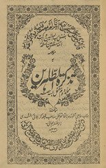 Taz̲kirat al-t̤āhirīn