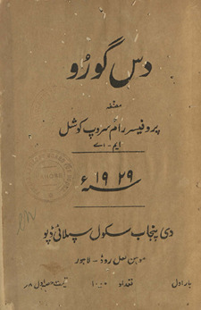 Das Gurū