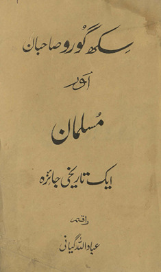 Sikh Gurū Ṣāḥibaṉ aur Musalmān : ek tārīk̲h̲ī jāʼizah