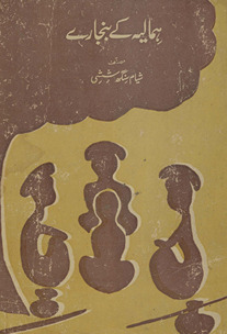 Himāliyah ke banjāre