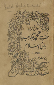 Savāniḥ ʻumrī Ḥaẓrat Muḥammad ṣāḥib bānī-yi Islām