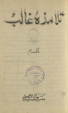 Talāmiz̲ah-yi G̲h̲ālib