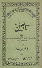 Tābiʻīn : yaʻnī, Chiyānve akābir tābiʻīn Raz̤ī Allāh ʻUnham ke savāniḥ-i zindagī aur un ke maz̲habī, ʻilmī, iṣlāḥī, aur mujāhidānah kārnāmōn kā tafṣīlī muraqqaʻ