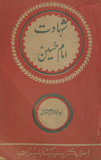 Shahādat-i Imām Ḥusain