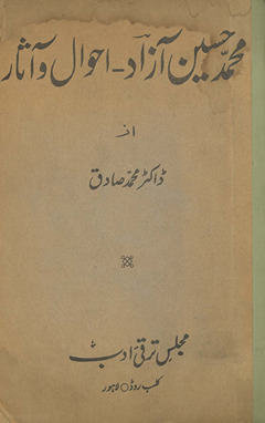 Muḥammad Ḥusain Āzād : aḥvāl o ās̲ār