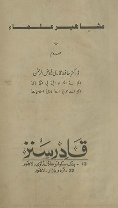 Mashāhīr ʻulamāʼ