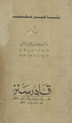 Mashāhīr ʻulamāʼ