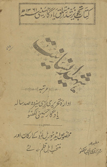 Shahīd-i insāniyat