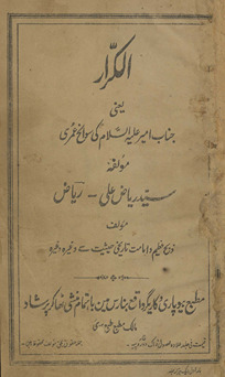 al-Karār : yaʻnī janāb Amīr ʻalaihi as-salām kī savāniḥ-i ʻumrī