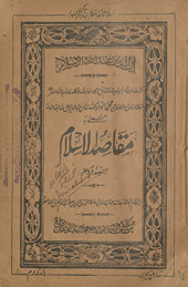 Maqāṣidulislām