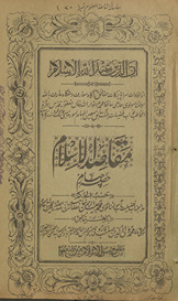 Maqāṣidulislām