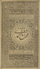 Makhzan-i Aḥmadī