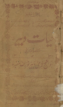 Ḥayāt-i Dabīr musammá ba-ism-i tārīk̲h̲ī savāniḥ-i ʻumrī Dabīr Nūrullāh