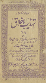 Tahz̲ībulak̲h̲lāq