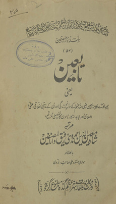 Tābiʻīn : yaʻnī, Chiyānve akābir tābiʻīn Raz̤ī Allāh ʻUnham ke savāniḥ-i zindagī aur un ke maz̲habī, ʻilmī, iṣlāḥī, aur mujāhidānah kārnāmōn kā tafṣīlī muraqqaʻ