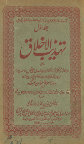 Tahz̲ībulak̲h̲lāq