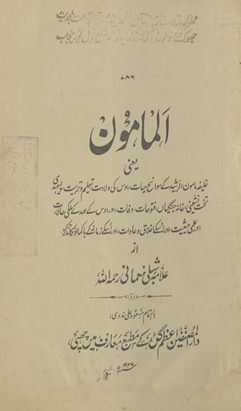 al-Māmūn yaʻnī, K̲h̲alīfah Māmūn al-Rashīd ke savāniḥ ḥayāt …