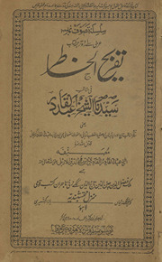 Tafrīḥulk̲h̲āt̤ir fī manāqibulshaik̲h̲ Sayyidnā ʻAbdulqādir