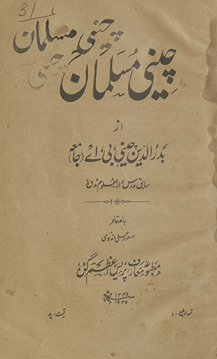 Cīnī Musalmān