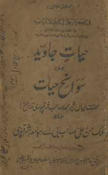 Ḥayāt-i jāved, yaʻnī, savāniḥ ḥayāt-i Ḥaz̤rat Miyān̲ Sher Muḥammad Sharqpūrī