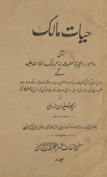 Hayāt-i Mālik : yaʻnī imām-i dārulḥjrah Ḥaẓrat Imām Mālik ke savāniḥ-i zindagī, un kī taṣnīfat par tabṣirah, tābʻin-i Madīnah aur fuqahā-yi Ḥijāz ke hālāt, ʻilm-i ḥadīs̲ kī ibtidā''i tārik̲h̲ aur jamʻ-i ḥadīs̲ ke li''e muḥadis̲īn-i kirām ki koshishon̲ kā z̲ikr