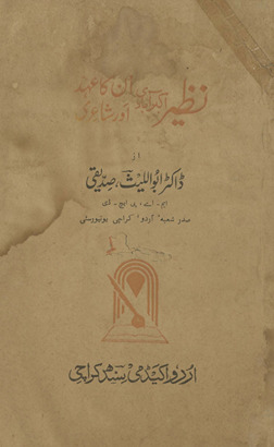 Naz̤īr Akbarābādī : un kā ʻahd aur shāʻirī