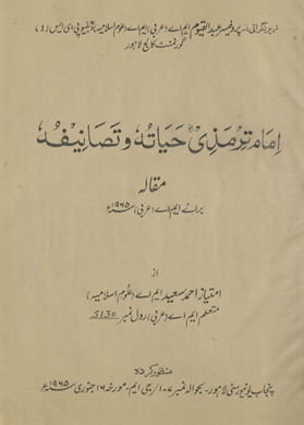 Imām Tirmiz̲ī ḥayātuhu va taṣānīfuhu : maqālah barāʼe em. Ae ʻArabī 1965