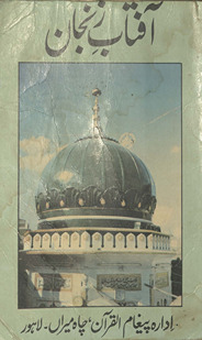 Āftab-i Zanjān : Savāniḥ ḥayāt qut̤b al-qat̤t̤āb Ḥaz̤rat Shaik̲h̲ Fak̲h̲ruddīn Shāh Ḥusain Zanjānī, al-mashhūr Ḥaz̤rat Mīrān̲ Ḥusain Zanjānī