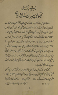 Rustam Zamān̲ Gāmān̲ : (savāniḥ ḥayāt)